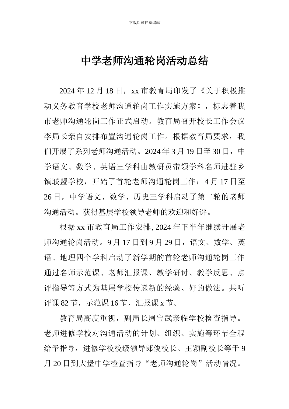 中学教师交流轮岗活动总结_第1页