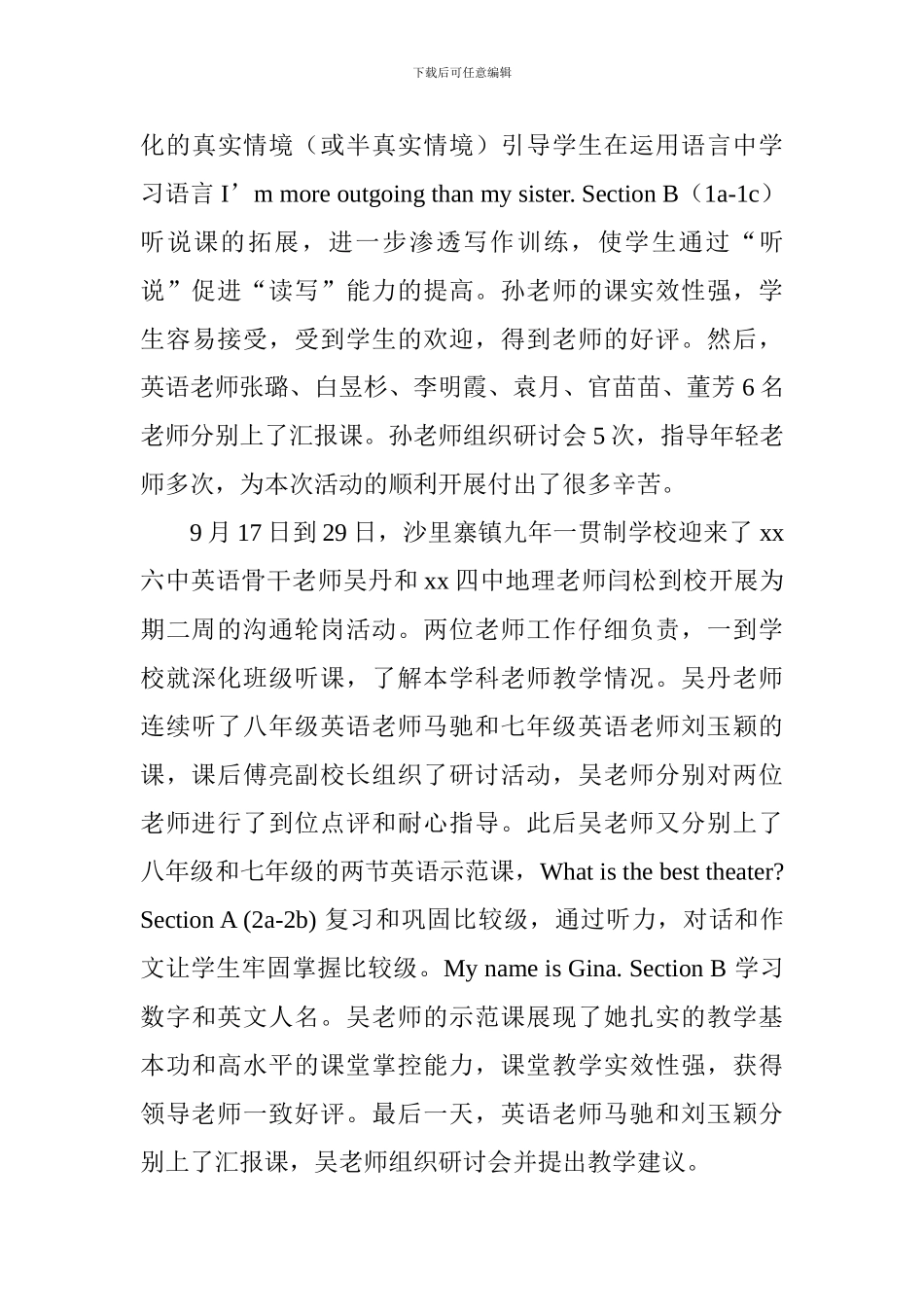 中学教师交流轮岗活动总结_第3页