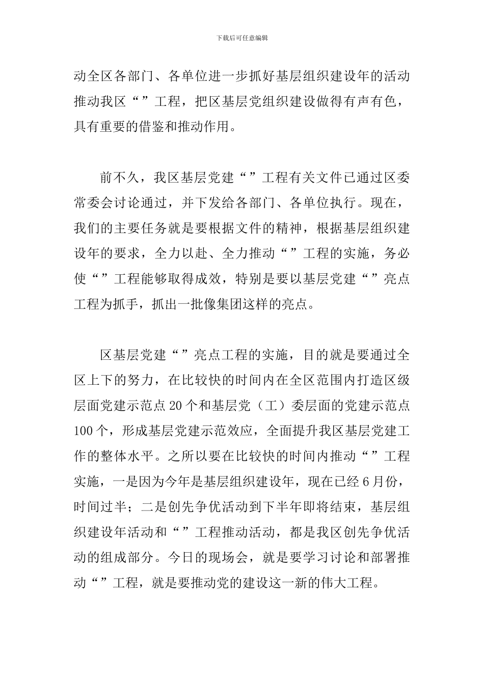 书记在基层党建部署会讲话_第2页