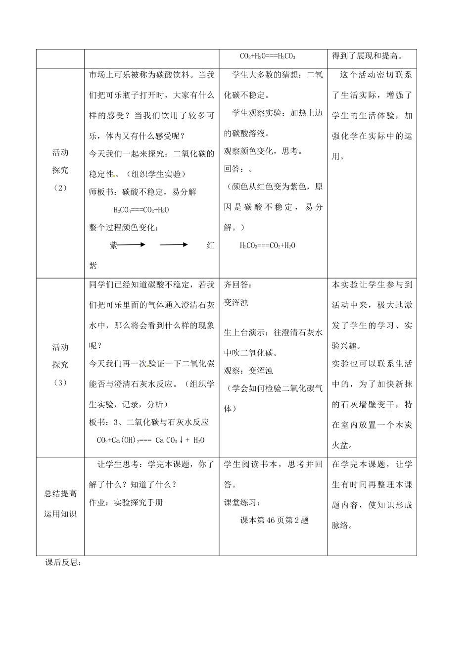 九年级化学 2.3 奇妙的二氧化碳教案2 沪教版_第3页
