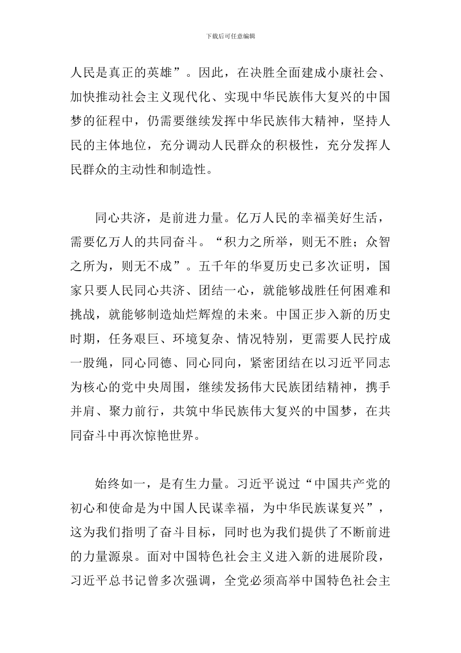 2024年十三届全国人大一次会议闭幕会讲话心得体会范文简两篇_第2页