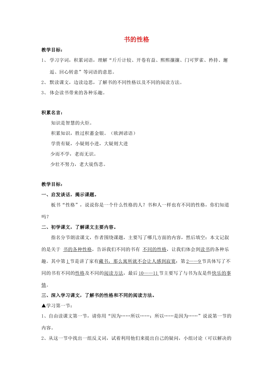 秋五年级语文上册《书的性格》教学设计 沪教版-沪教版小学五年级上册语文教案_第1页