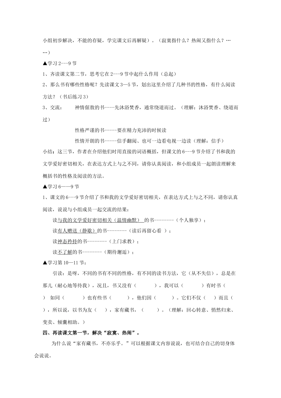 秋五年级语文上册《书的性格》教学设计 沪教版-沪教版小学五年级上册语文教案_第2页