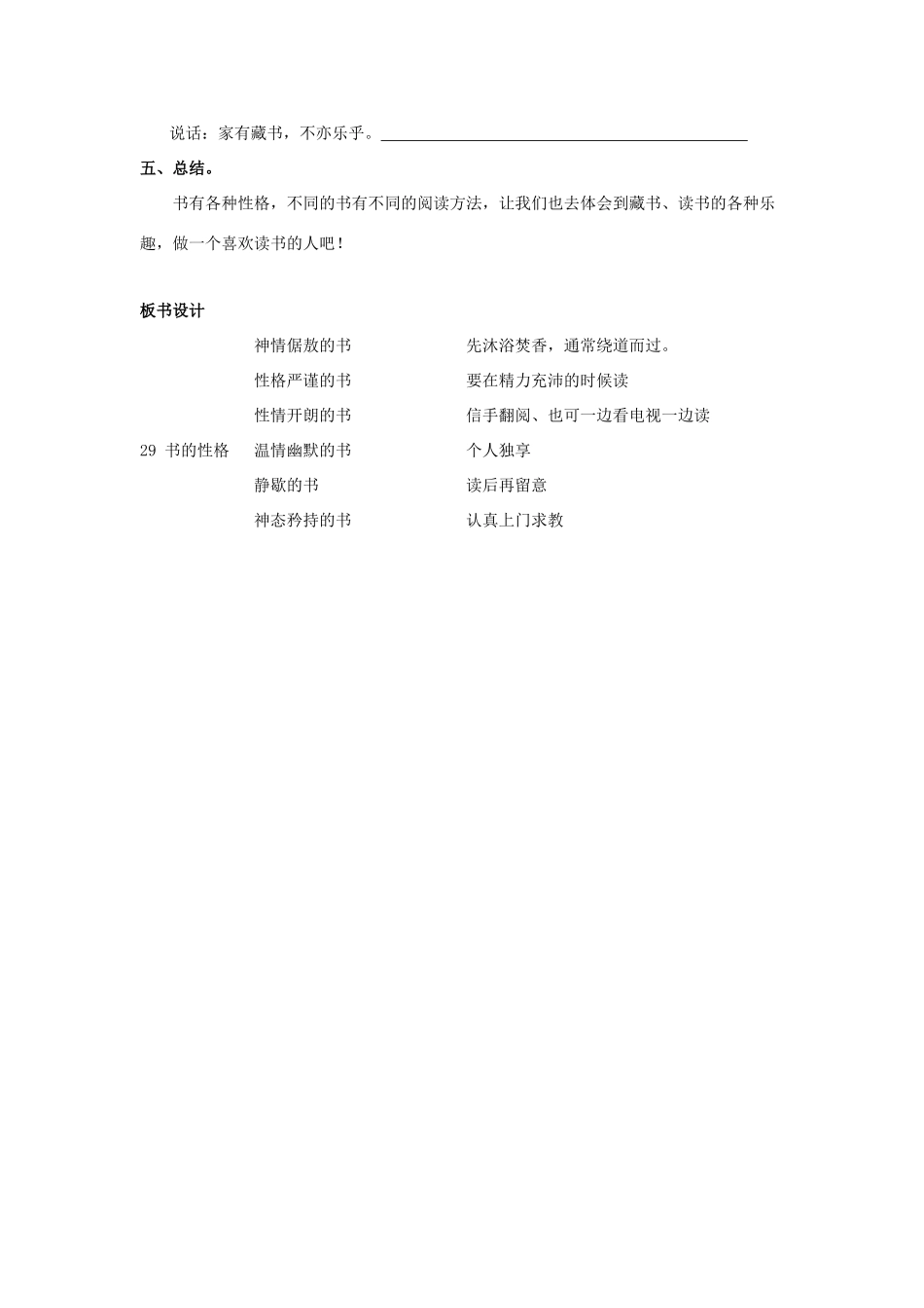 秋五年级语文上册《书的性格》教学设计 沪教版-沪教版小学五年级上册语文教案_第3页