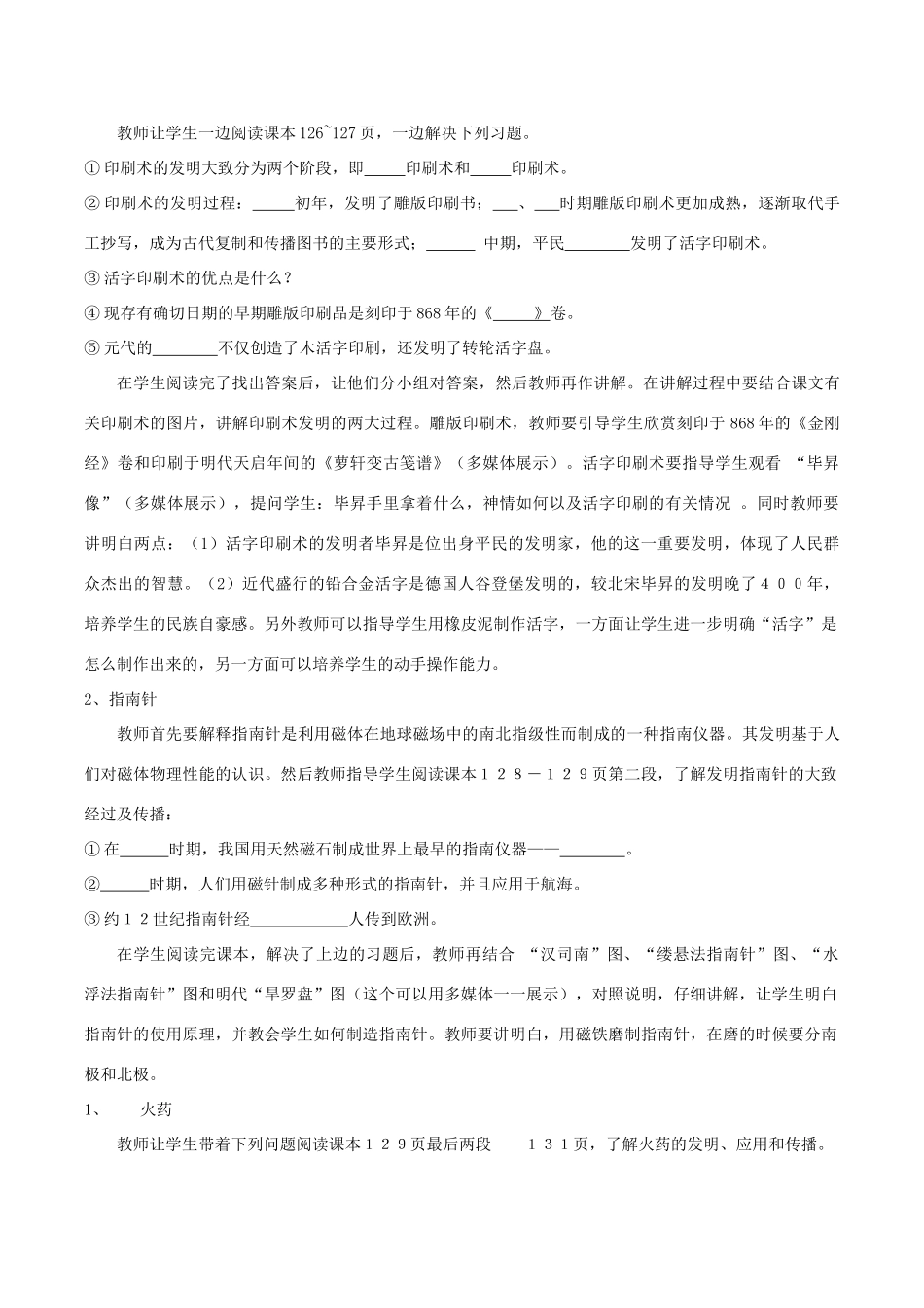 七年级历史下册 421《科学技术上》教案 华东师大版_第2页