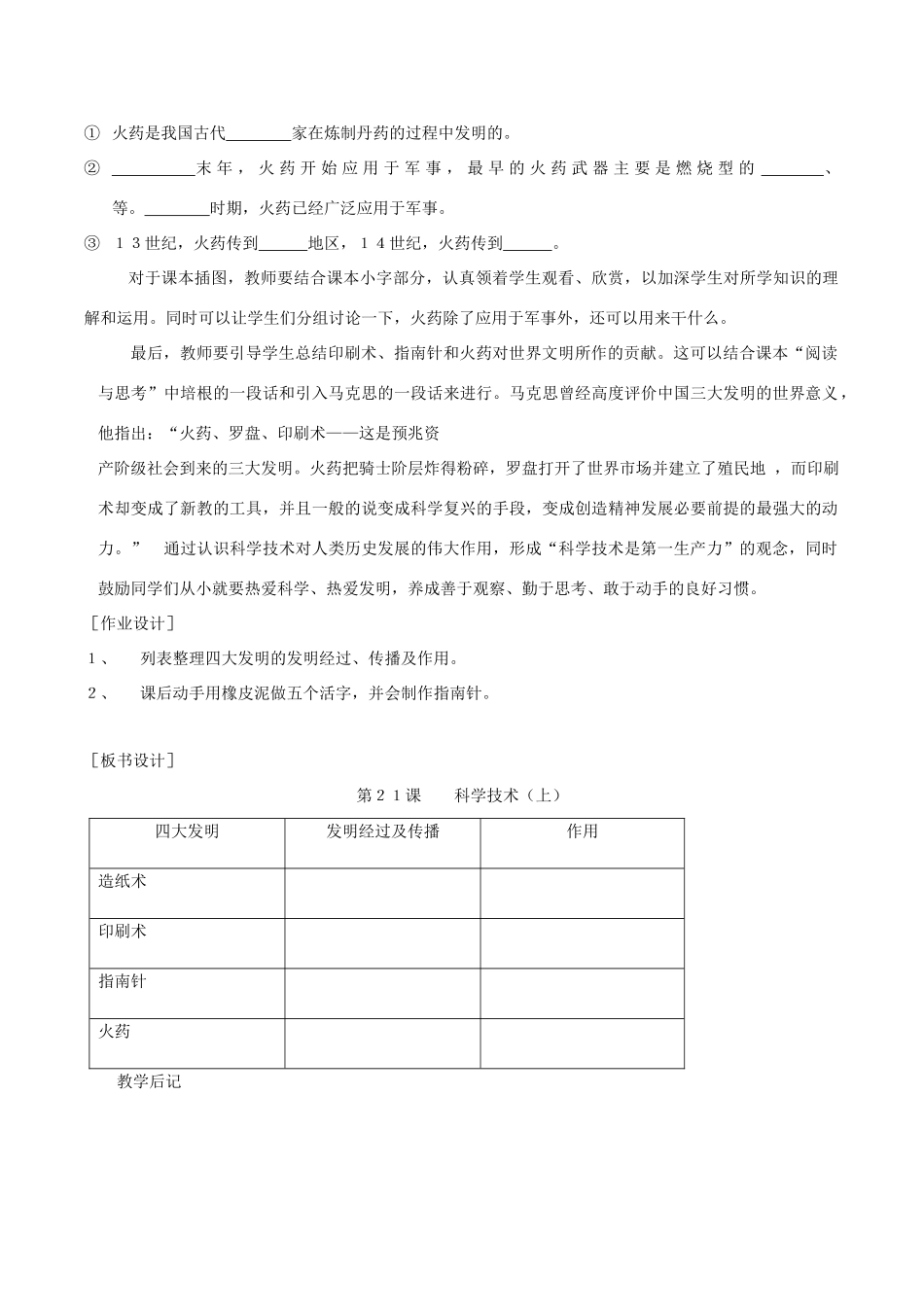 七年级历史下册 421《科学技术上》教案 华东师大版_第3页