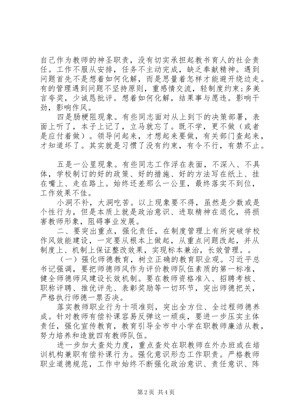 在作风效能建设会议上的讲话发言_第2页