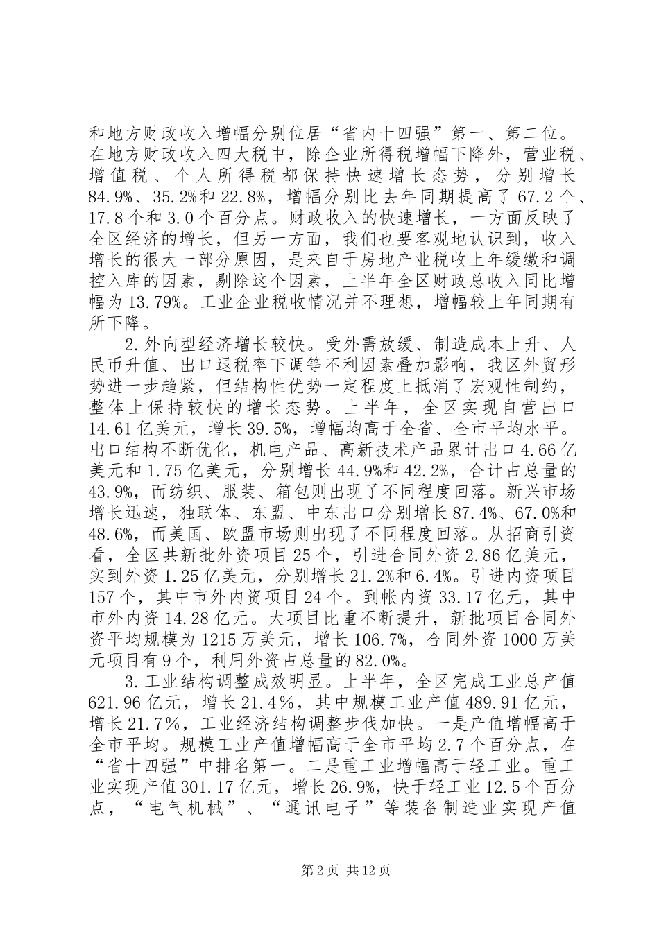 区经济形势分析会领导讲话_第2页