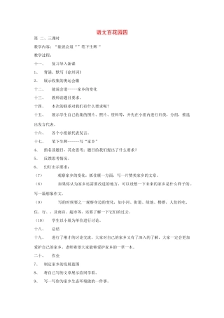 四年级语文下册 语文百花园四（第2-3课时）教案 语文S版-语文S版小学四年级下册语文教案