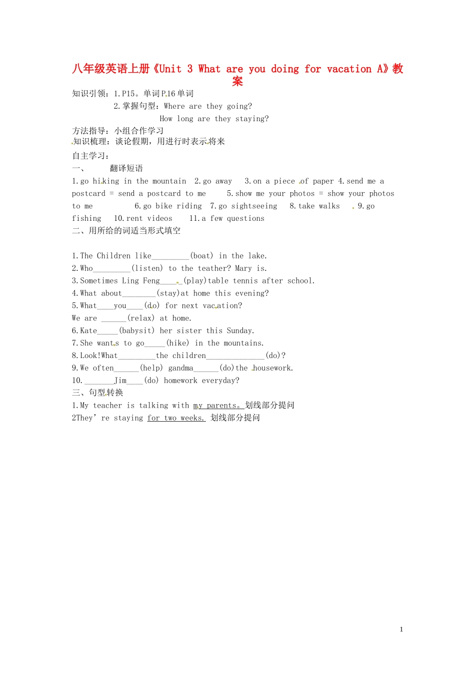 吉林省伊通县实验中学八年级英语上册《Unit-3-What-are-you-doing-for-vacation-A》教案-人教新目标版_第1页