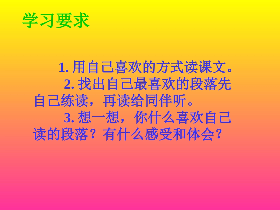 人教版五年级语文下册《祖父的园子》课件PPT_第2页