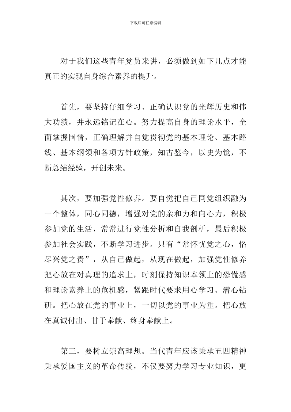 新中国成立70周年主题宣传活动演讲稿3篇_第2页