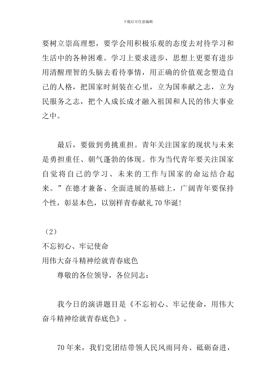 新中国成立70周年主题宣传活动演讲稿3篇_第3页
