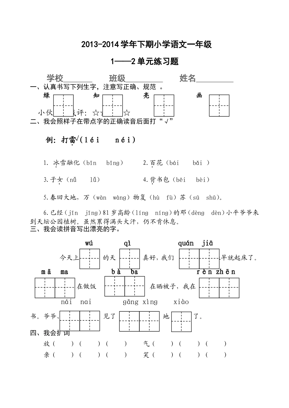 语文一下期试卷_第1页