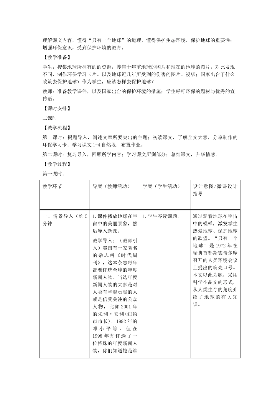 五年级语文上册 第十单元 家园的呼唤 23 只有一个地球教案设计 北师大版-北师大版小学五年级上册语文教案_第2页