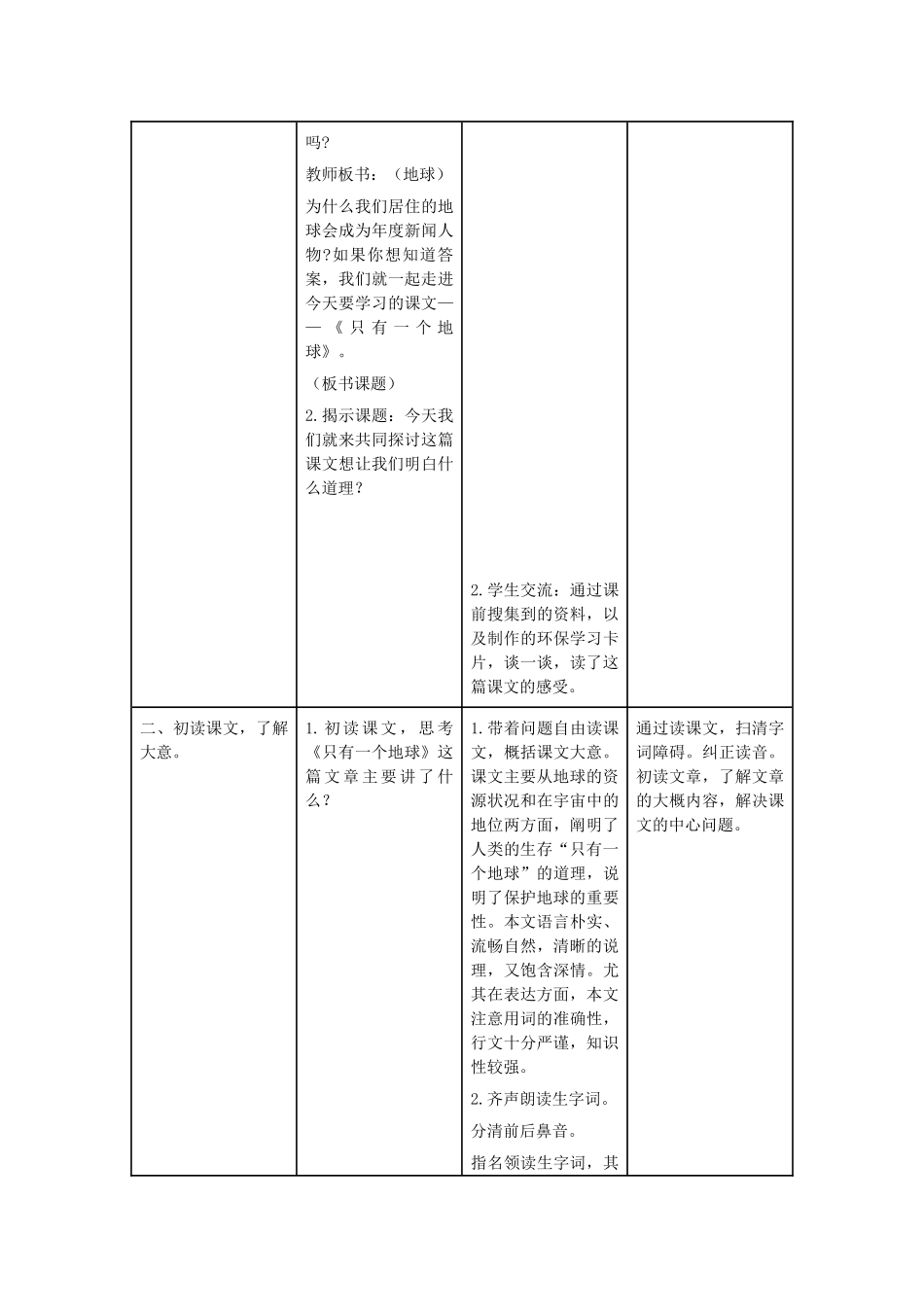 五年级语文上册 第十单元 家园的呼唤 23 只有一个地球教案设计 北师大版-北师大版小学五年级上册语文教案_第3页