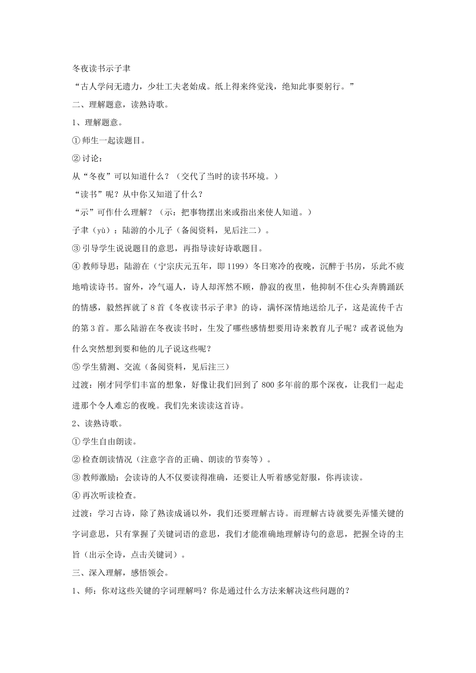 六年级语文下册 古诗诵读 《冬夜读书示子聿》教案 鄂教版_第2页