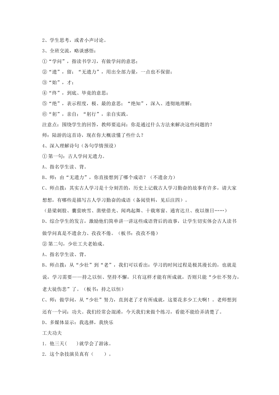 六年级语文下册 古诗诵读 《冬夜读书示子聿》教案 鄂教版_第3页
