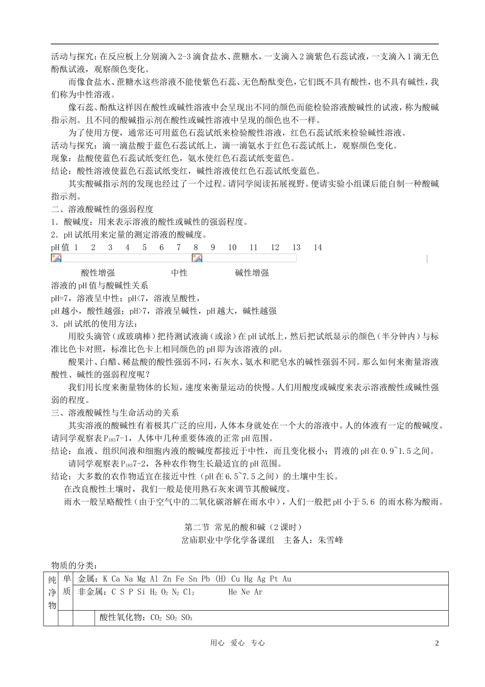 九年级化学 第七章第一节溶液的酸碱性（2课时）教案 人教新课标版_第2页