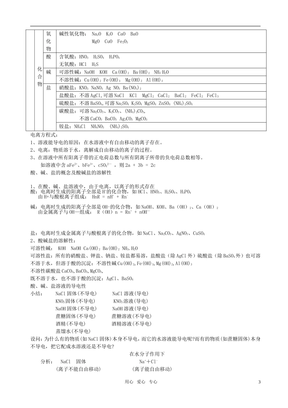 九年级化学 第七章第一节溶液的酸碱性（2课时）教案 人教新课标版_第3页