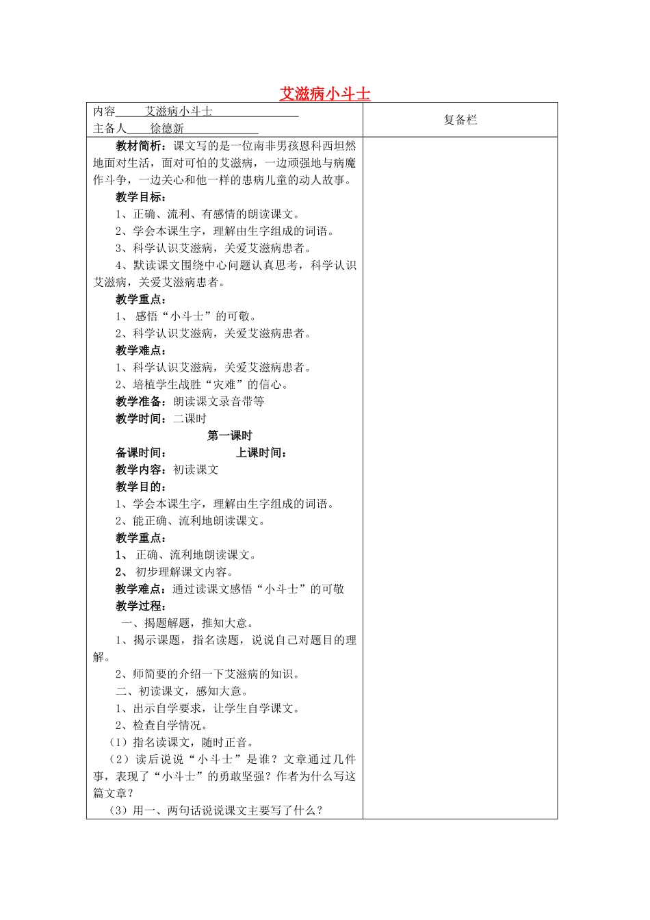 五年级语文上册 4.15 艾滋病小斗士教案2 苏教版-苏教版小学五年级上册语文教案_第1页