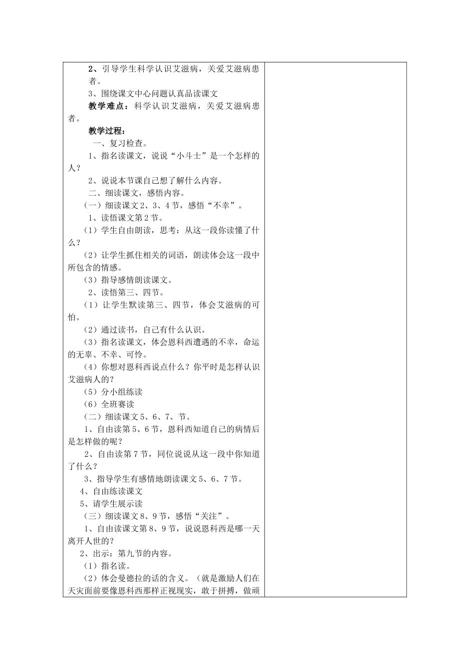 五年级语文上册 4.15 艾滋病小斗士教案2 苏教版-苏教版小学五年级上册语文教案_第3页