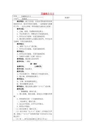 五年级语文上册 4.15 艾滋病小斗士教案2 苏教版-苏教版小学五年级上册语文教案