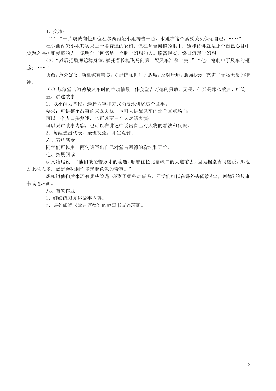 五年级语文下册 29《战风车》教案 语文S版_第2页