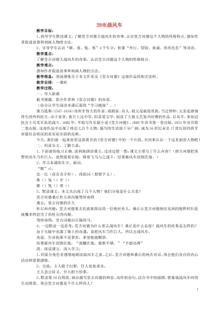 五年级语文下册 29《战风车》教案 语文S版