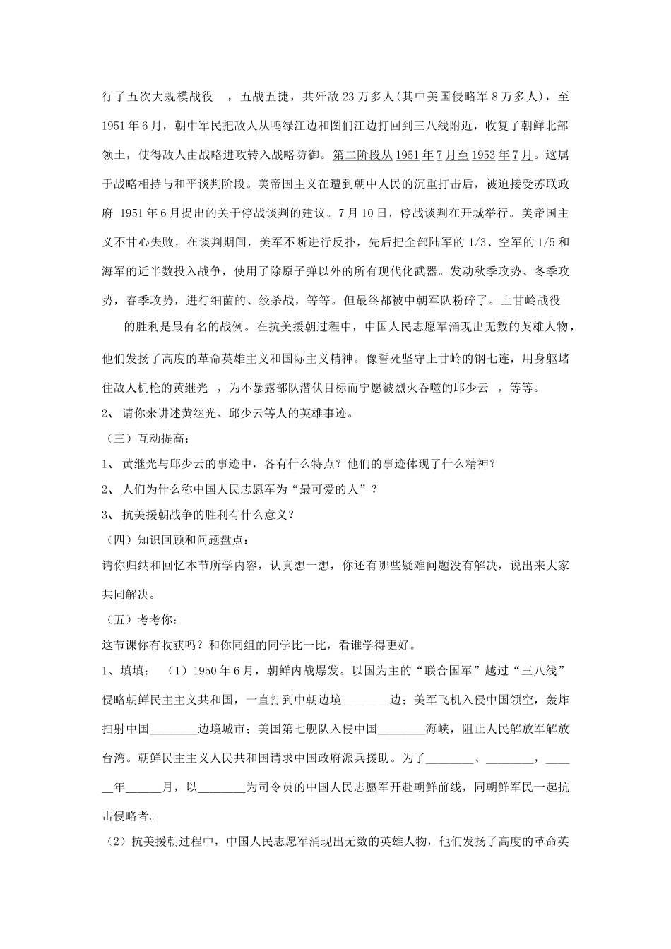 七年级历史下：第2课  最可爱的人概教案鲁教版_第2页