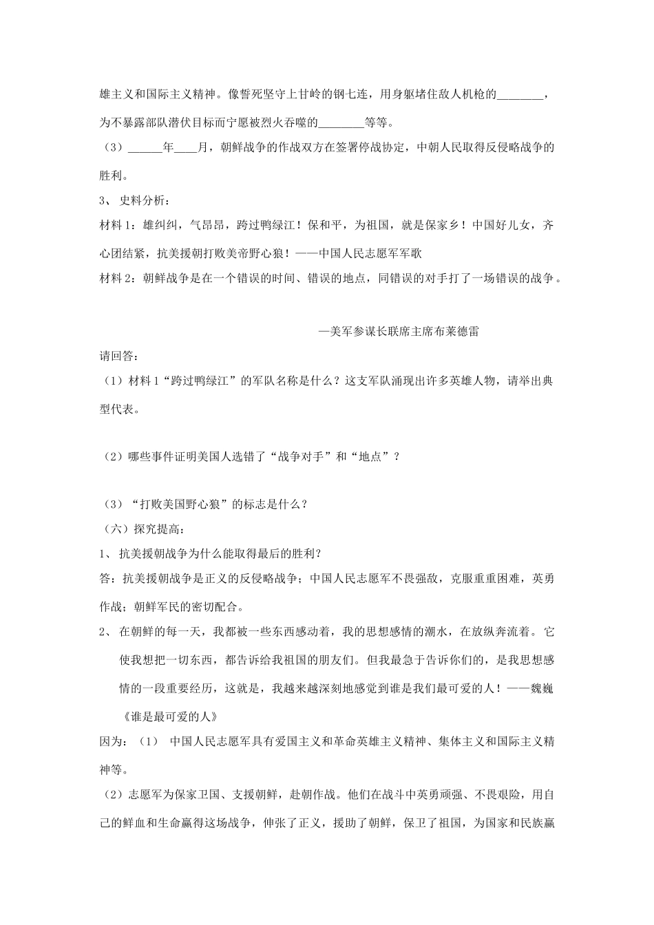 七年级历史下：第2课  最可爱的人概教案鲁教版_第3页