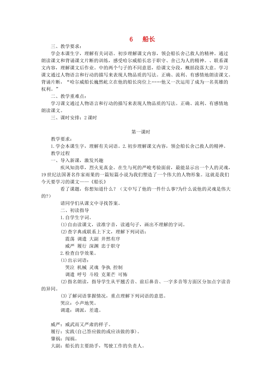 六年级语文上册 船长教案 苏教版_第1页