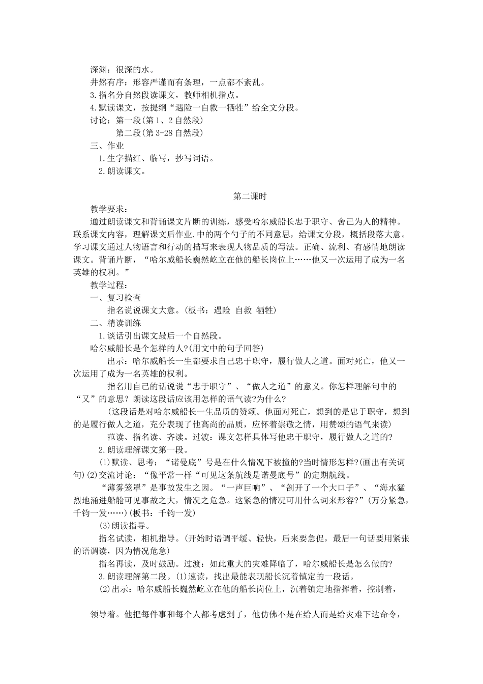 六年级语文上册 船长教案 苏教版_第2页