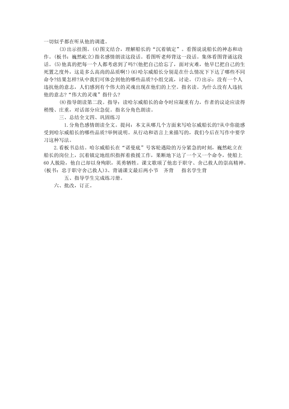 六年级语文上册 船长教案 苏教版_第3页