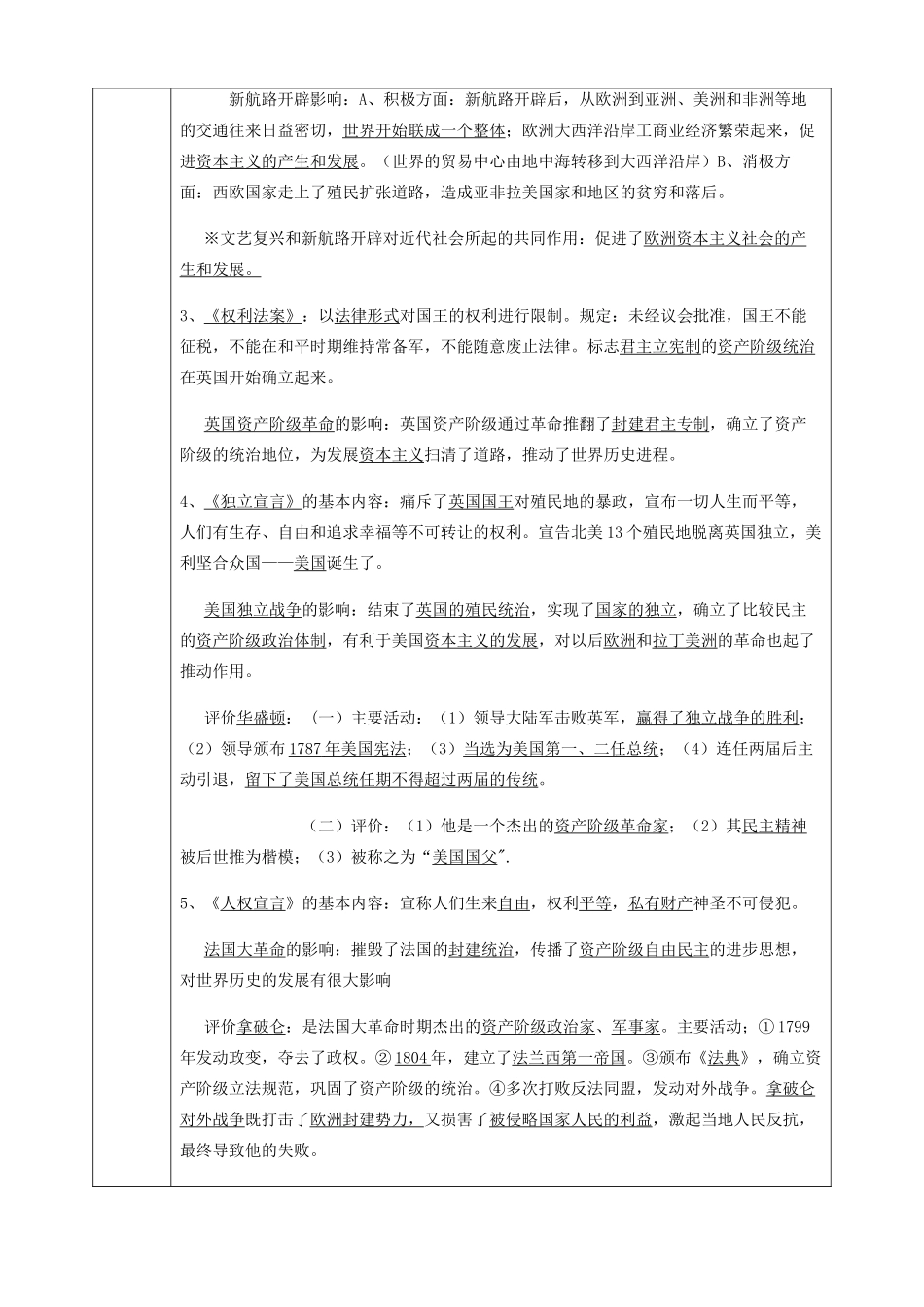 中考历史 欧美主要国家的社会巨变复习教案-人教版初中九年级全册历史教案_第2页