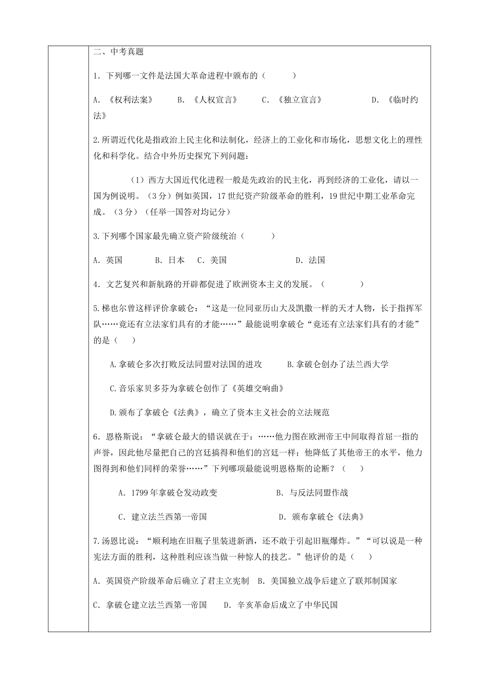 中考历史 欧美主要国家的社会巨变复习教案-人教版初中九年级全册历史教案_第3页
