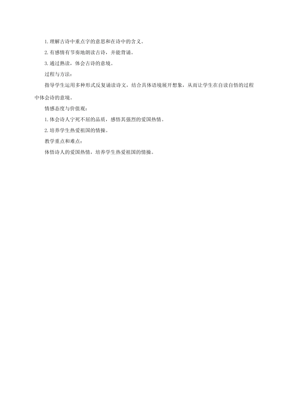 四年级语文上册 第七单元 21 古诗三首《夏日绝句》说课稿 新人教版-新人教版小学四年级上册语文教案_第2页