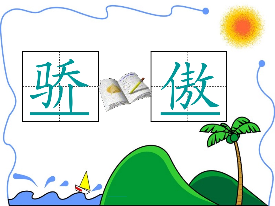 陈沁钰-我为你骄傲2_第2页