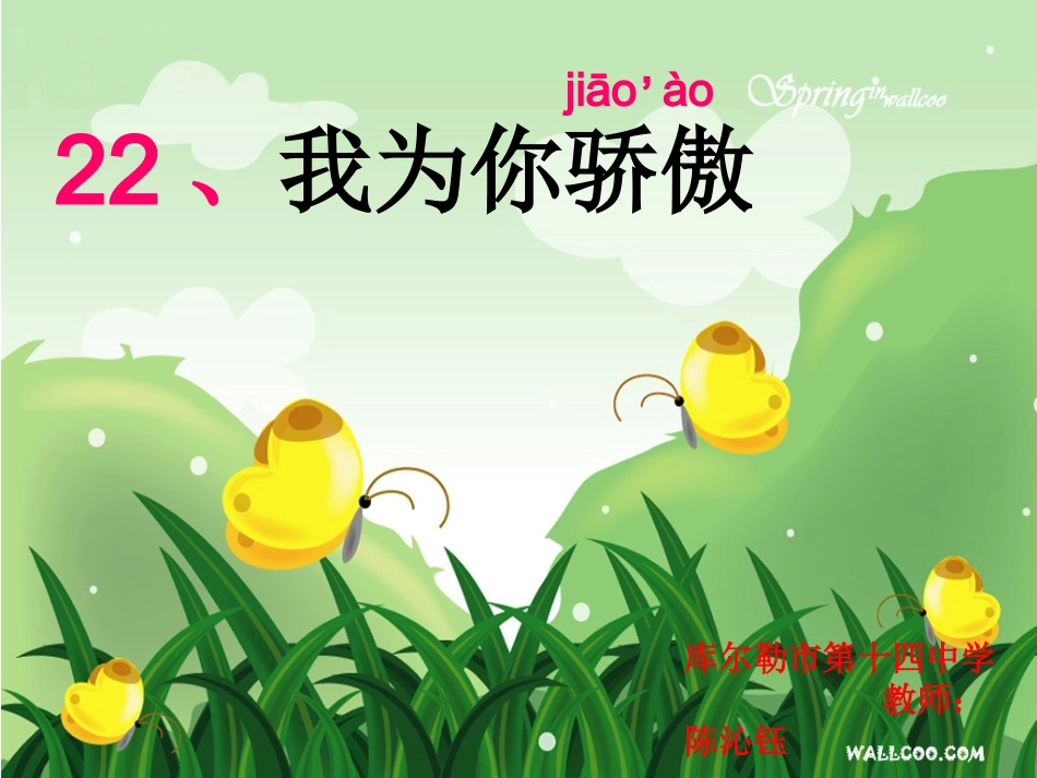 陈沁钰-我为你骄傲2_第3页