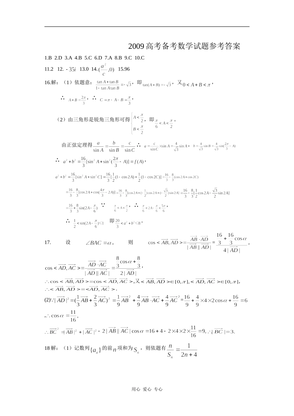 英山一中参考答案_第1页