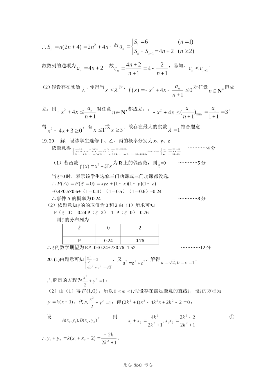 英山一中参考答案_第2页