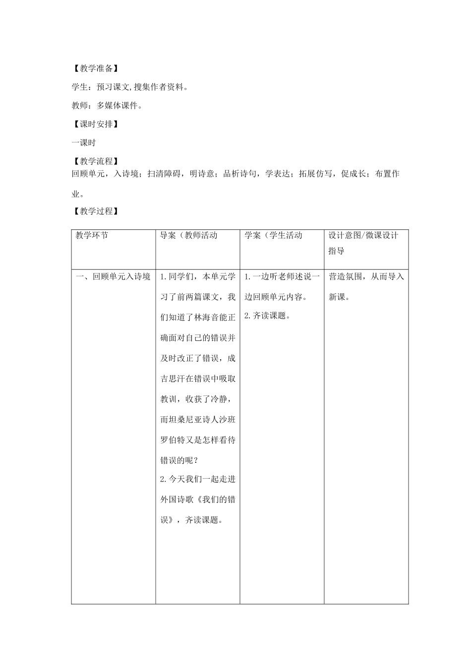 五年级语文上册 第七单元 面对错误 18 我们的错误教案设计 北师大版-北师大版小学五年级上册语文教案_第2页