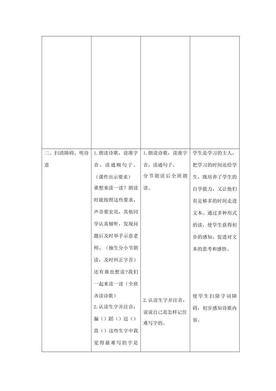 五年级语文上册 第七单元 面对错误 18 我们的错误教案设计 北师大版-北师大版小学五年级上册语文教案_第3页