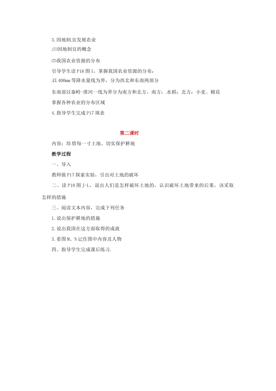 七年级地理下册第四章_42土地资源与农业教案中图版_第2页