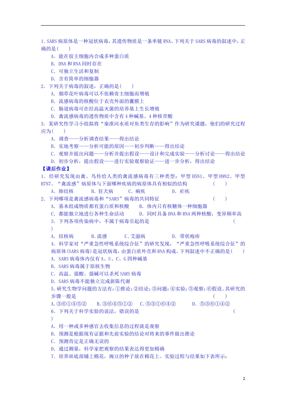 陕西省榆林市育才中学高中生物 第一章 第2节 生物科学的学习过程导学案 新人教版必修3_第2页