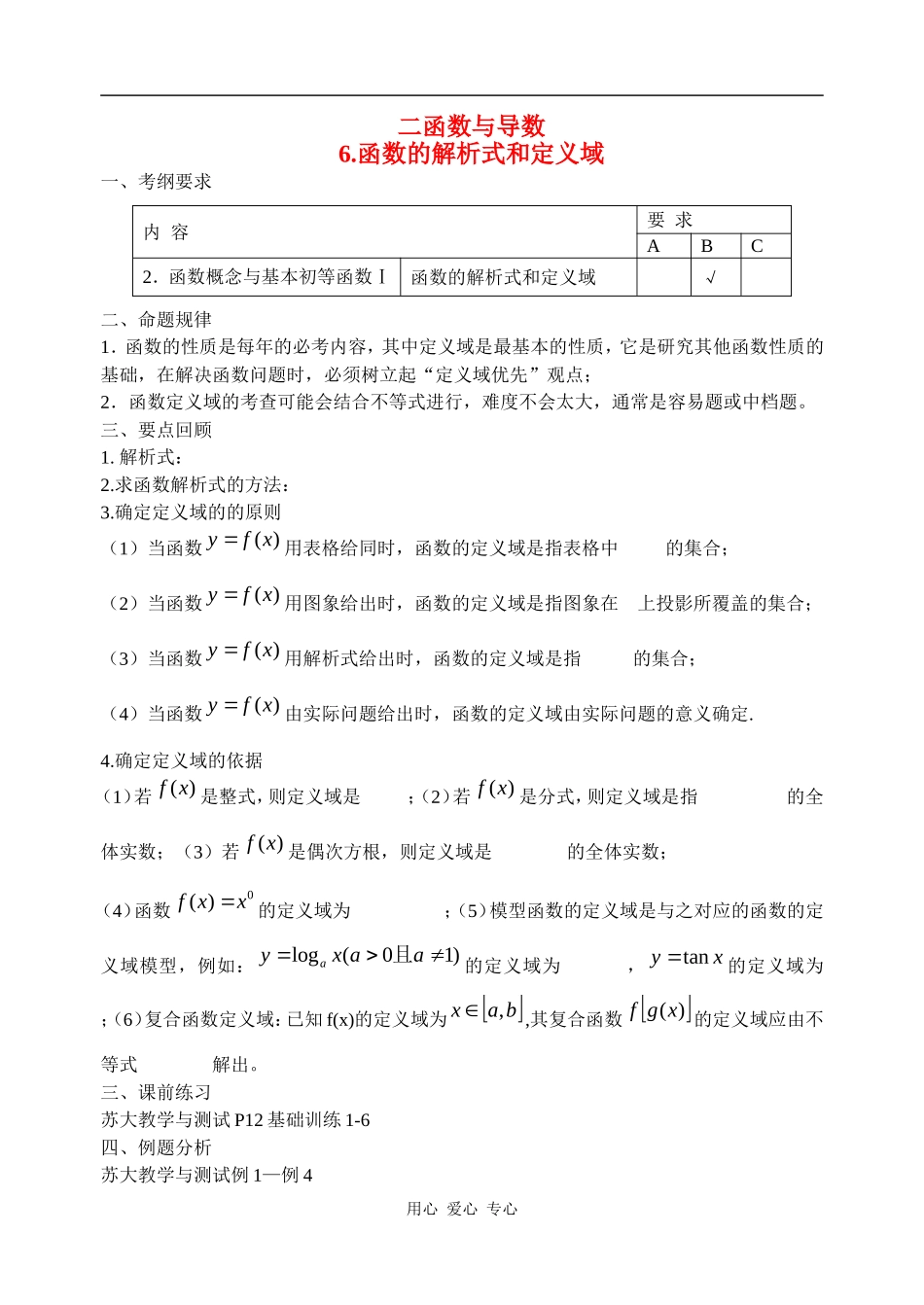 江苏省兴化市楚水实验学校10届高三数学复习讲义6函数的解析式和定义域_第1页