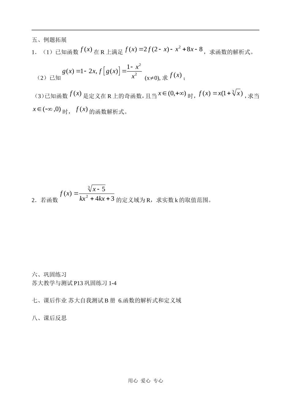 江苏省兴化市楚水实验学校10届高三数学复习讲义6函数的解析式和定义域_第2页