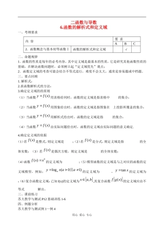 江苏省兴化市楚水实验学校10届高三数学复习讲义6函数的解析式和定义域