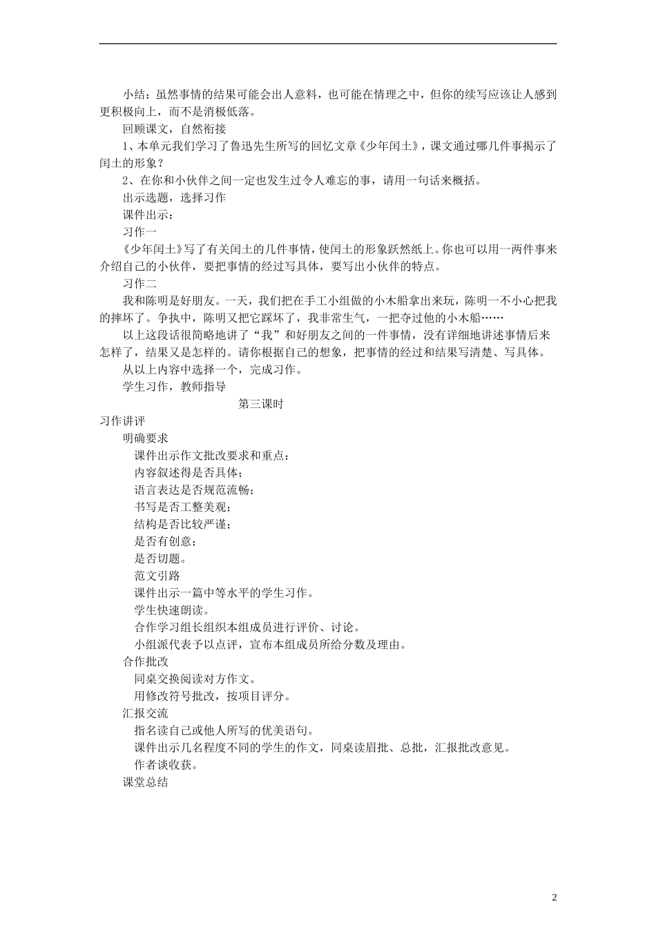 六年级语文上册 口语交际 习作五教案 人教新课标版_第2页