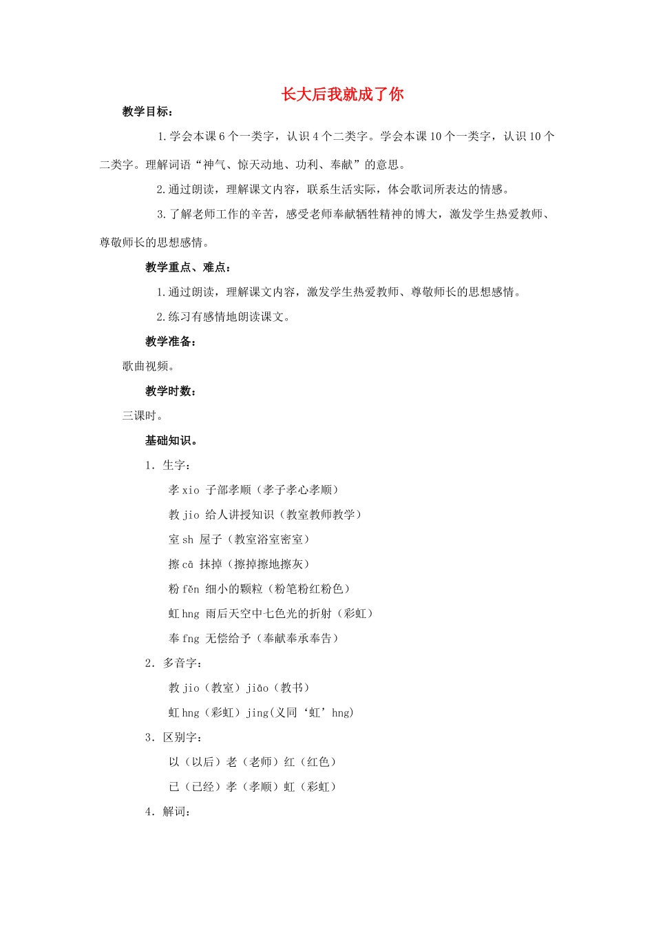 四年级语文上册 长大后我就成了你 1教案 长春版_第1页